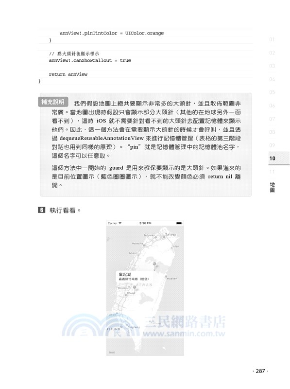 iOS 14程式設計實戰：Swift 5.3快速上手的開發技巧200+