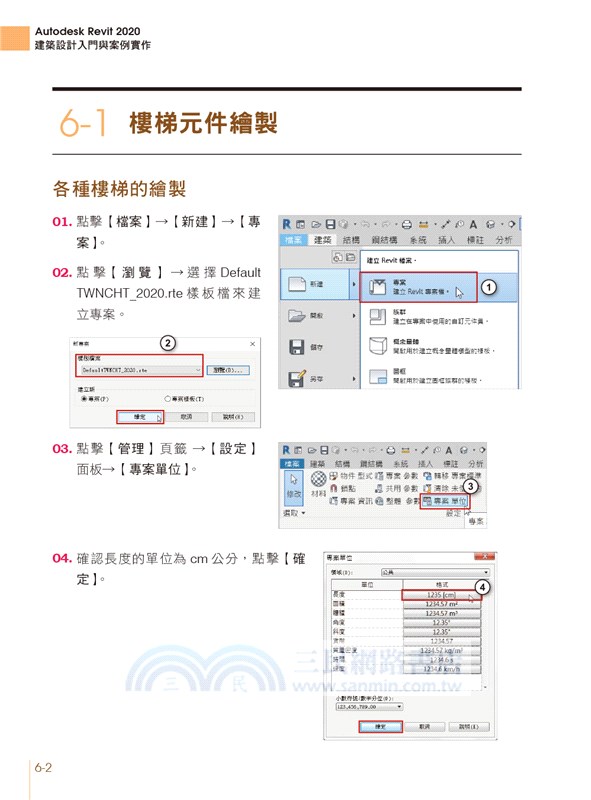 Autodesk Revit 2020建築設計入門與案例實作（附240分鐘基礎關鍵影音教學／範例檔）