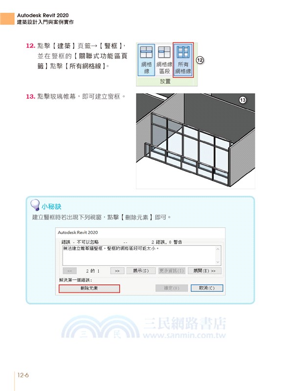 Autodesk Revit 2020建築設計入門與案例實作（附240分鐘基礎關鍵影音教學／範例檔）
