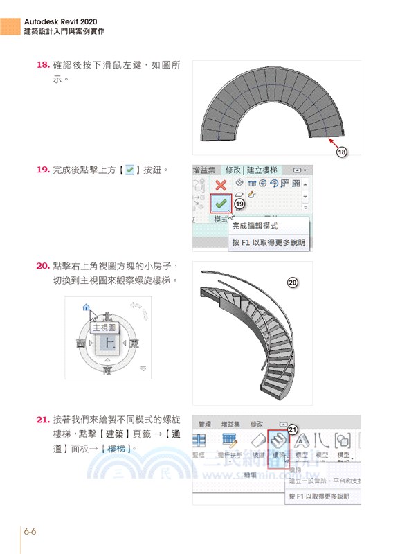 Autodesk Revit 2020建築設計入門與案例實作（附240分鐘基礎關鍵影音教學／範例檔）