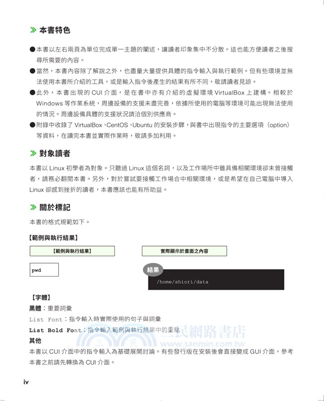 Linuxの繪本：快速上手LINUX的九堂課