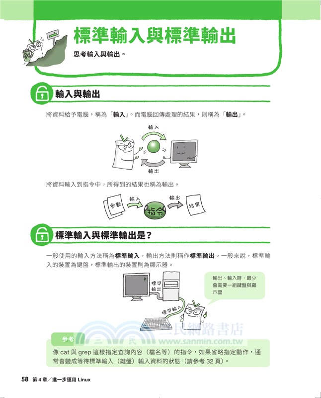 Linuxの繪本：快速上手LINUX的九堂課