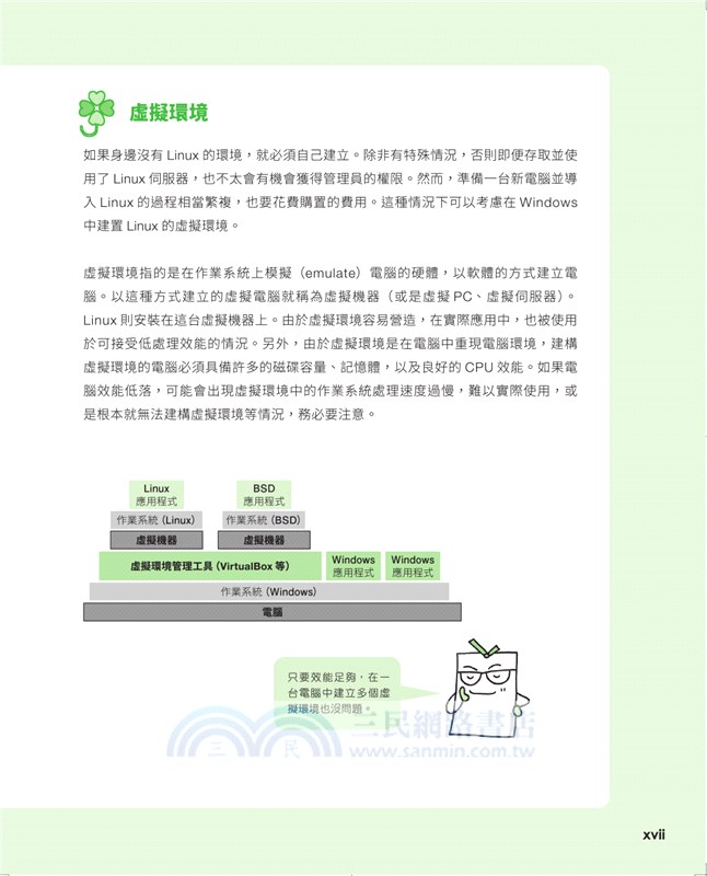 Linuxの繪本：快速上手LINUX的九堂課
