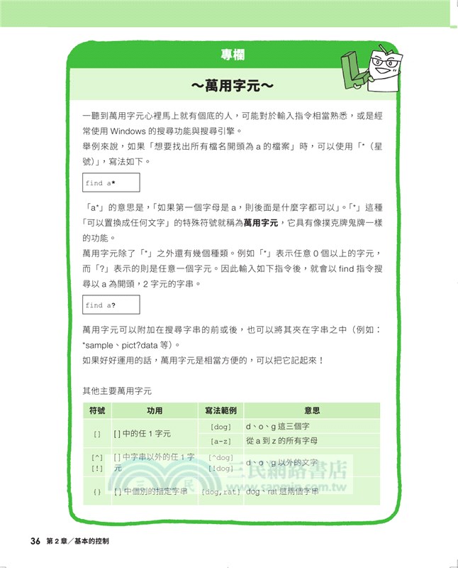 Linuxの繪本：快速上手LINUX的九堂課