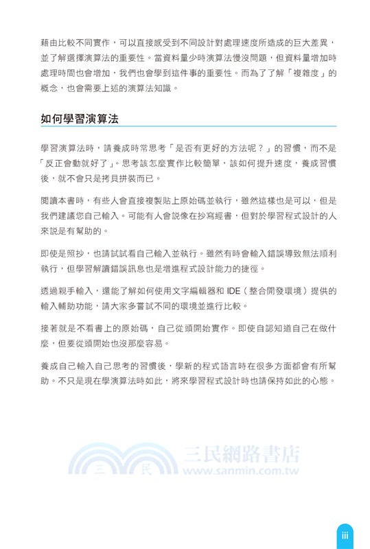 演算法入門圖解：使用Python