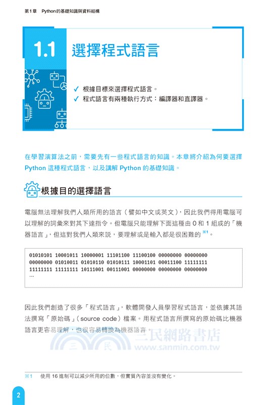 演算法入門圖解：使用Python
