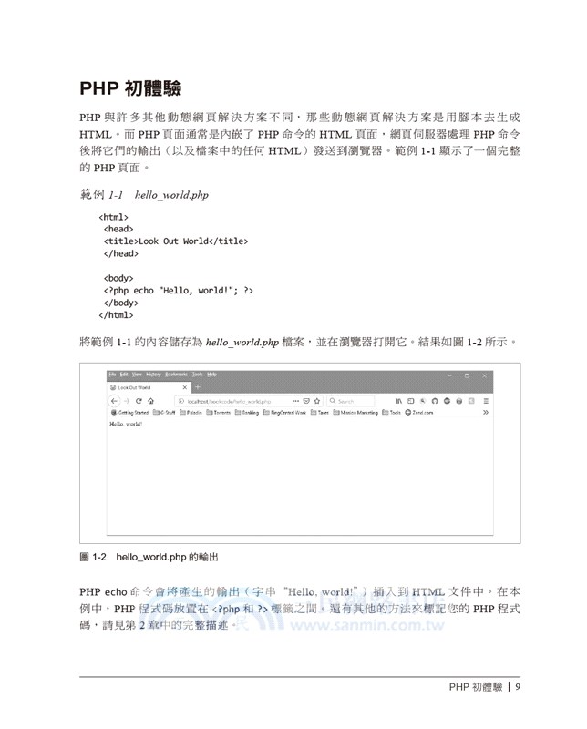 PHP程式設計