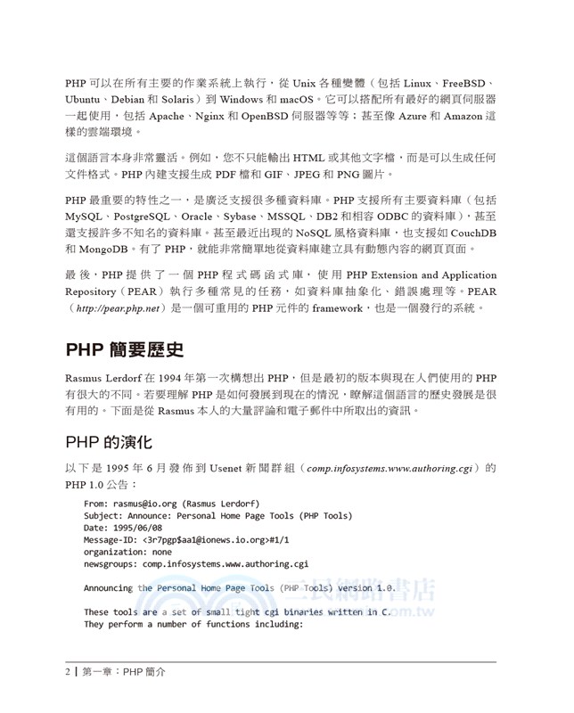 PHP程式設計