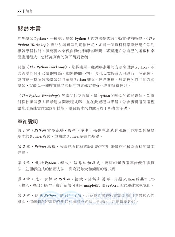 The Python Workshop：跟著實例有效學習Python