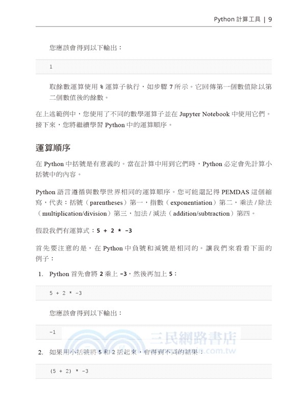 The Python Workshop：跟著實例有效學習Python