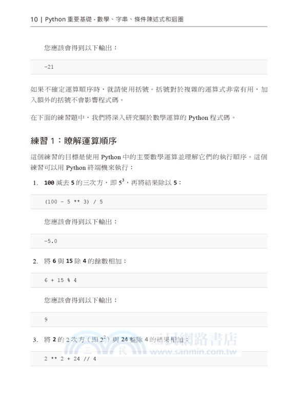 The Python Workshop：跟著實例有效學習Python