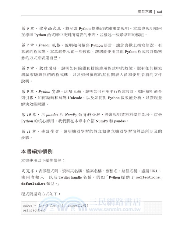 The Python Workshop：跟著實例有效學習Python