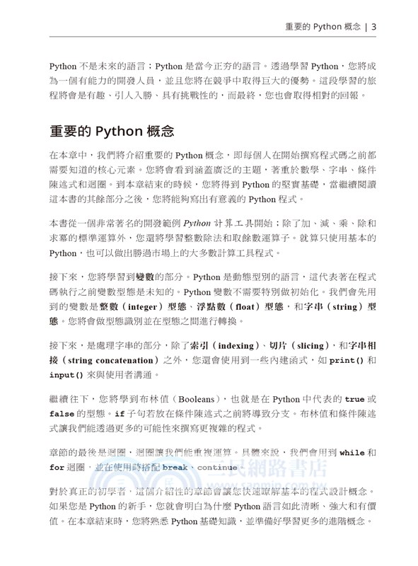 The Python Workshop：跟著實例有效學習Python