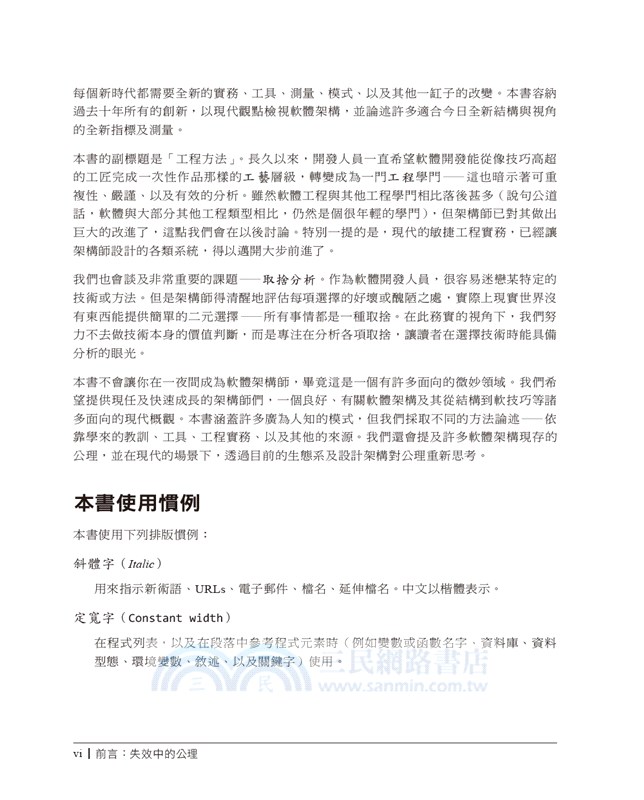 軟體架構原理：工程方法