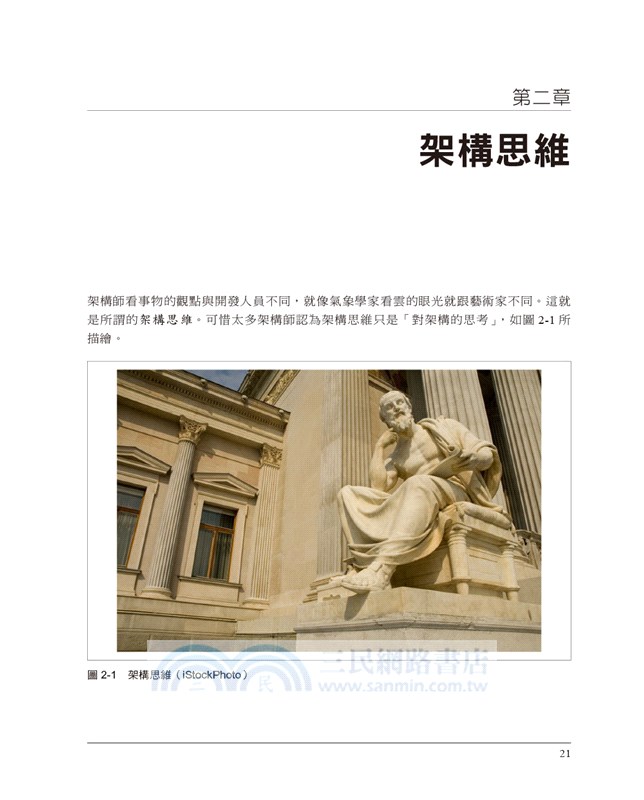 軟體架構原理：工程方法