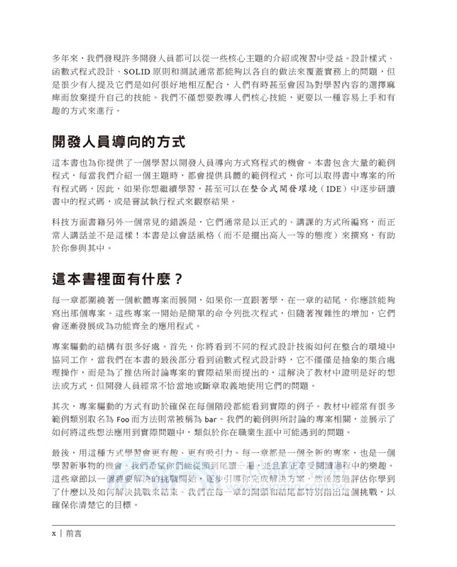 高生產力軟體開發實務：以Java專案驅動的基礎指南