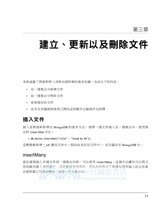 MongoDB技術手冊第三版