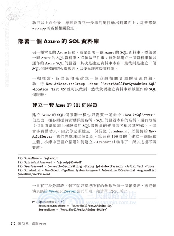 PowerShell流程自動化攻略