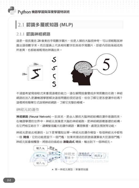Python機器學習與深度學習特訓班：看得懂也會做的AI人工智慧實戰
