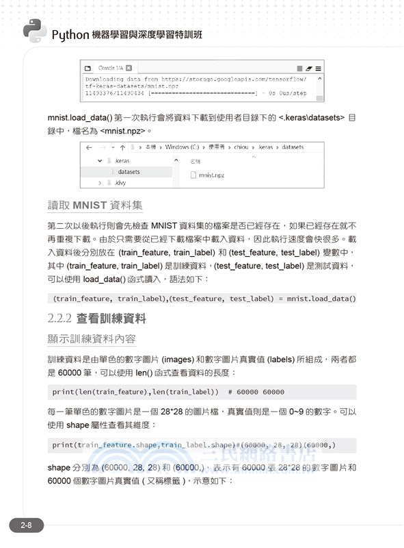 Python機器學習與深度學習特訓班：看得懂也會做的AI人工智慧實戰