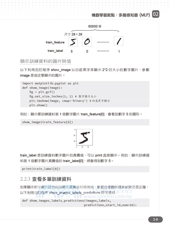 Python機器學習與深度學習特訓班：看得懂也會做的AI人工智慧實戰