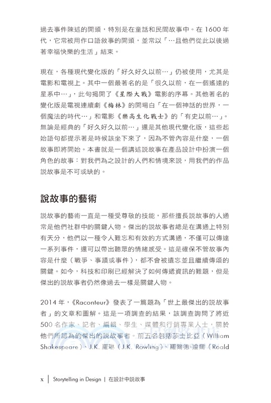 Storytelling in Design：在設計中說故事