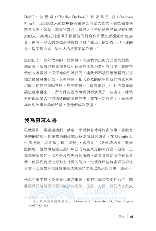 Storytelling in Design：在設計中說故事