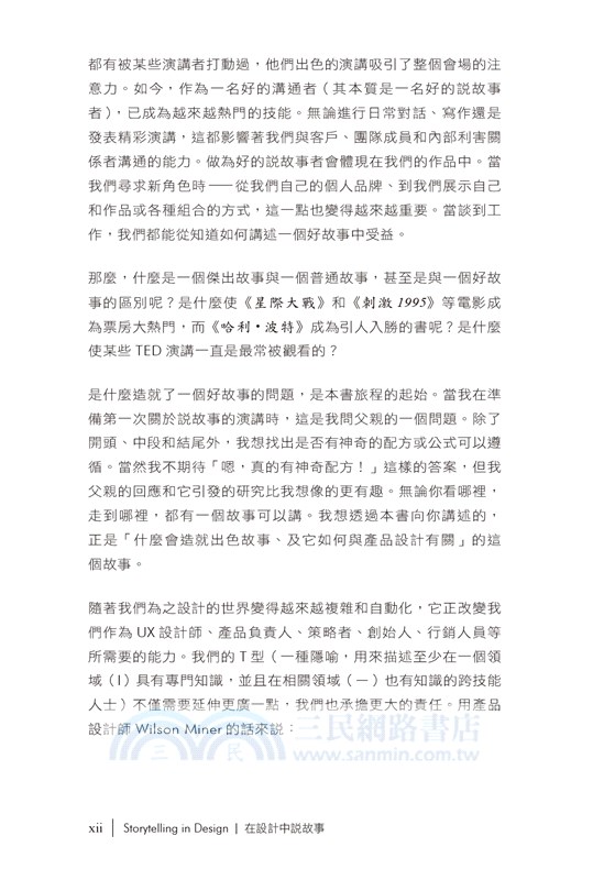 Storytelling in Design：在設計中說故事