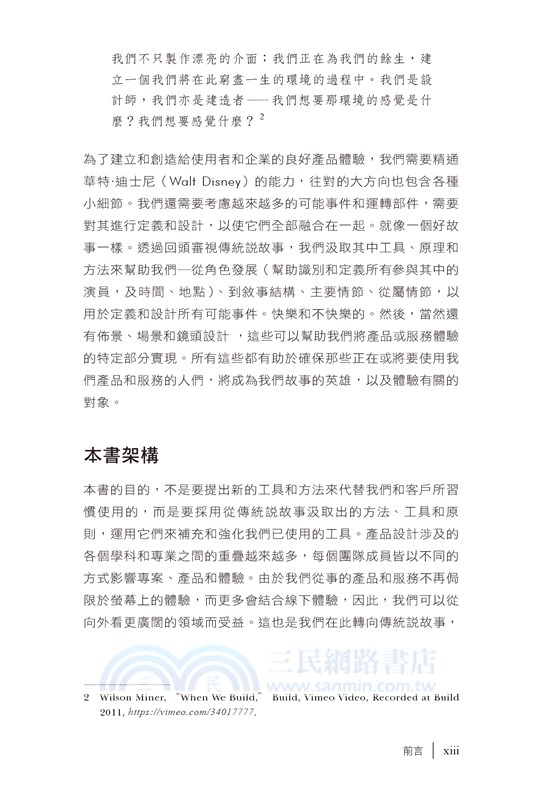 Storytelling in Design：在設計中說故事