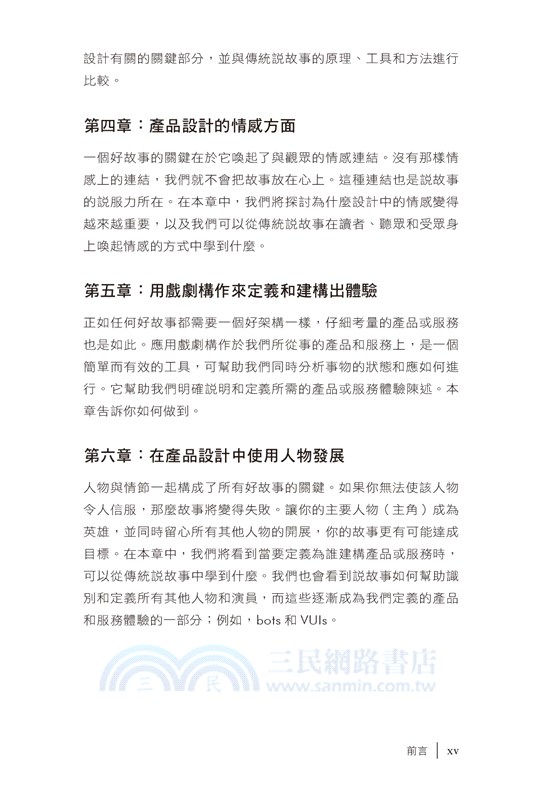 Storytelling in Design：在設計中說故事