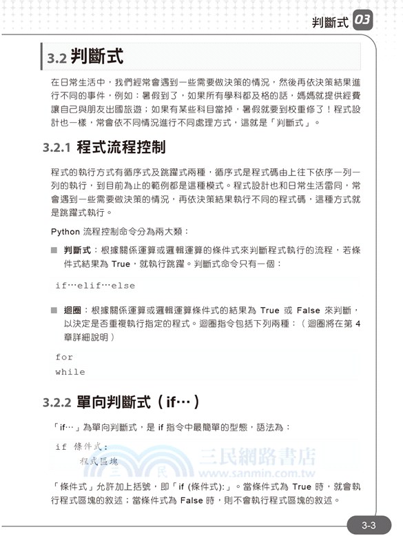 Python零基礎入門班：含MTA Python國際認證模擬試題