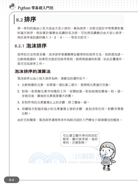 Python零基礎入門班：含MTA Python國際認證模擬試題