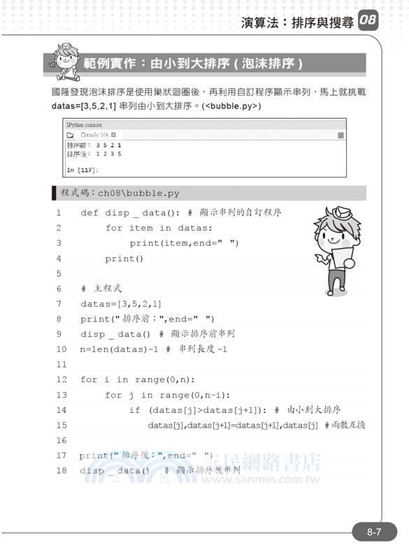 Python零基礎入門班：含MTA Python國際認證模擬試題