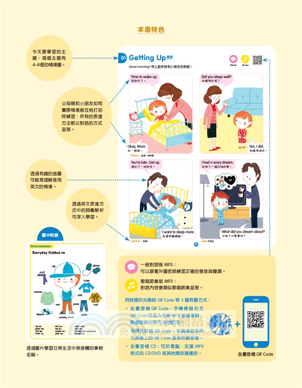 全情境圖解親子英文：第一本讓小孩有如身歷其境的英語會話本（附MP3 CD與QR Code）