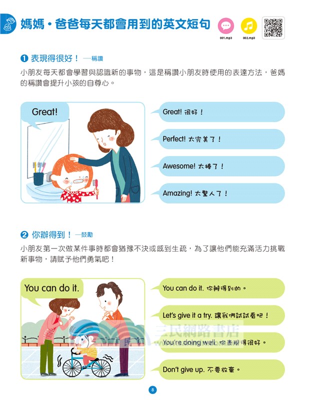 全情境圖解親子英文：第一本讓小孩有如身歷其境的英語會話本（附MP3 CD與QR Code）