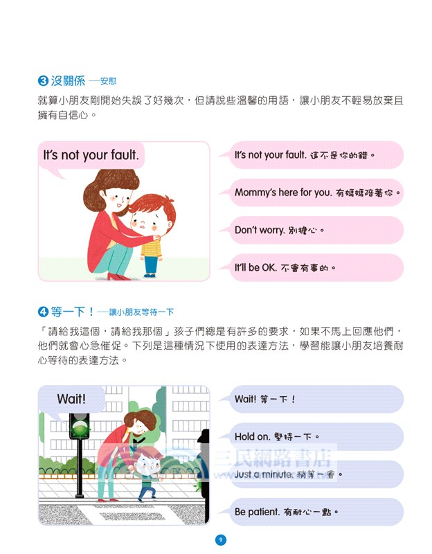 全情境圖解親子英文：第一本讓小孩有如身歷其境的英語會話本（附MP3 CD與QR Code）