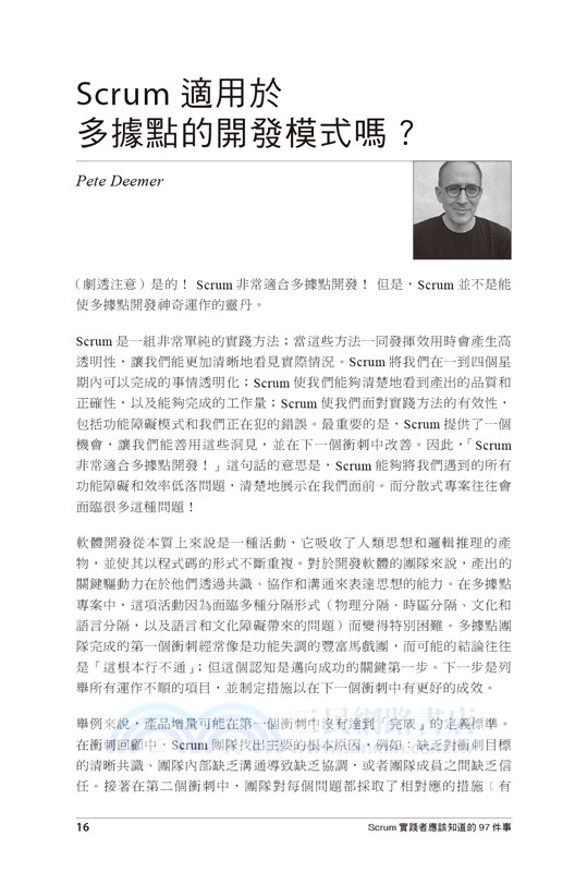 Scrum實踐者應該知道的97件事：來自專家的集體智慧