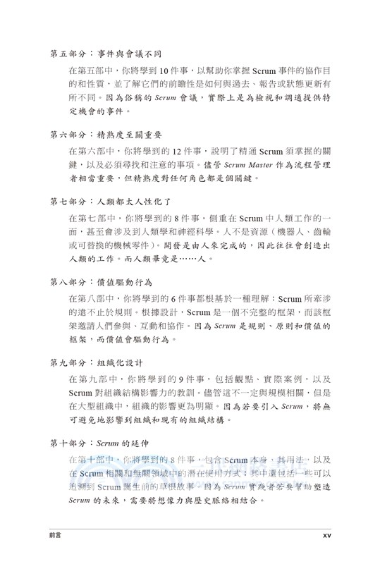 Scrum實踐者應該知道的97件事：來自專家的集體智慧