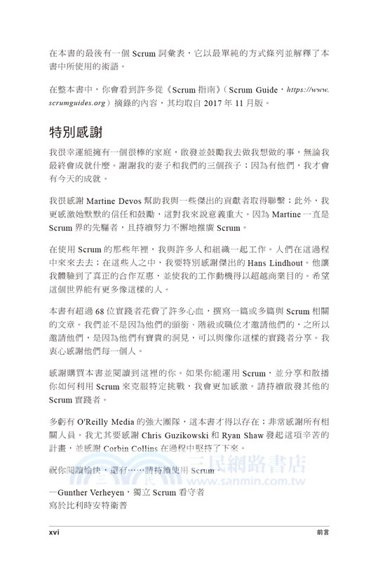 Scrum實踐者應該知道的97件事：來自專家的集體智慧