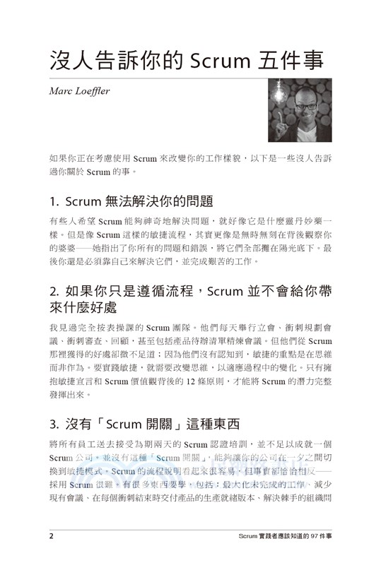 Scrum實踐者應該知道的97件事：來自專家的集體智慧