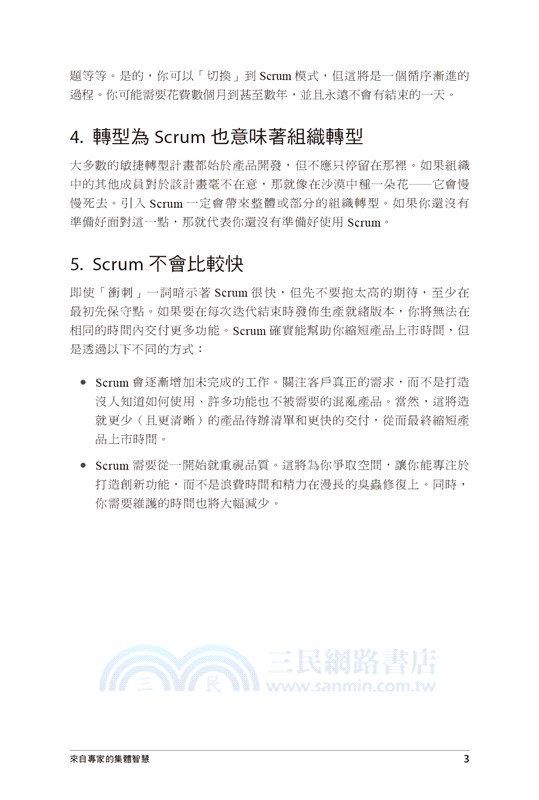 Scrum實踐者應該知道的97件事：來自專家的集體智慧