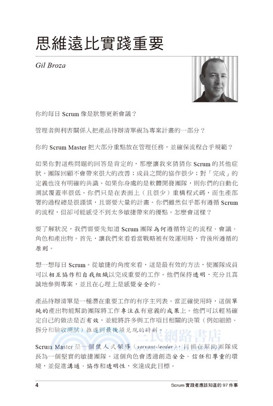 Scrum實踐者應該知道的97件事：來自專家的集體智慧