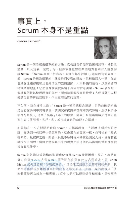 Scrum實踐者應該知道的97件事：來自專家的集體智慧