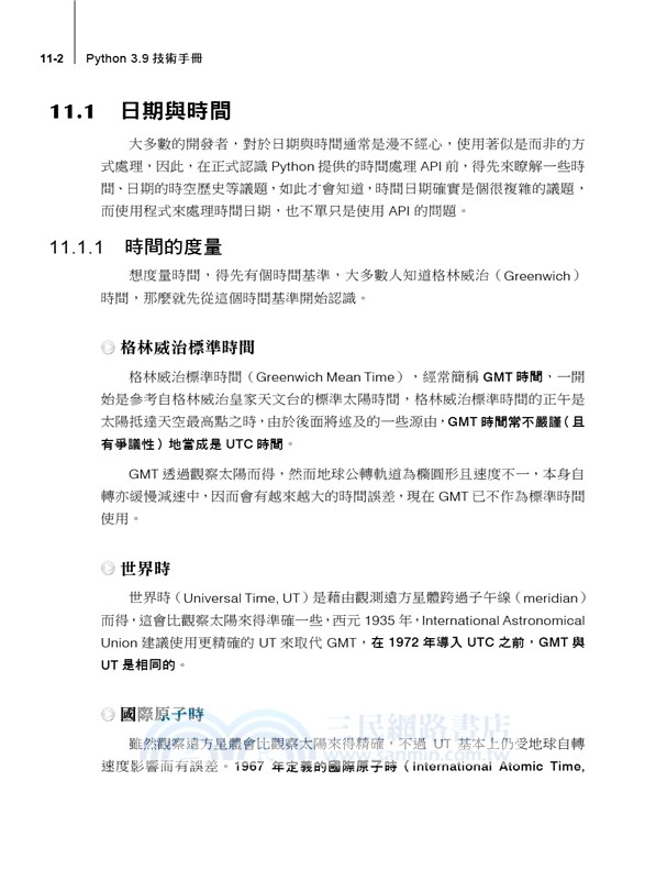 Python 3.9技術手冊