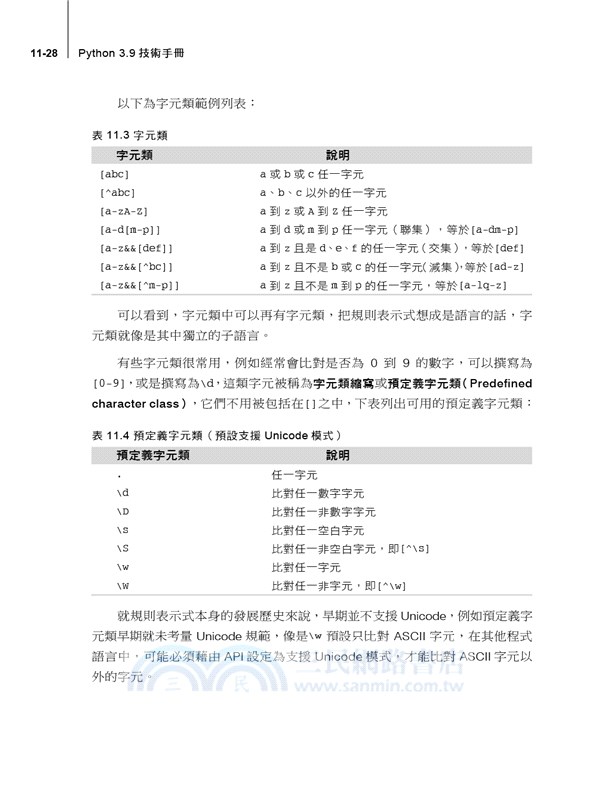 Python 3.9技術手冊