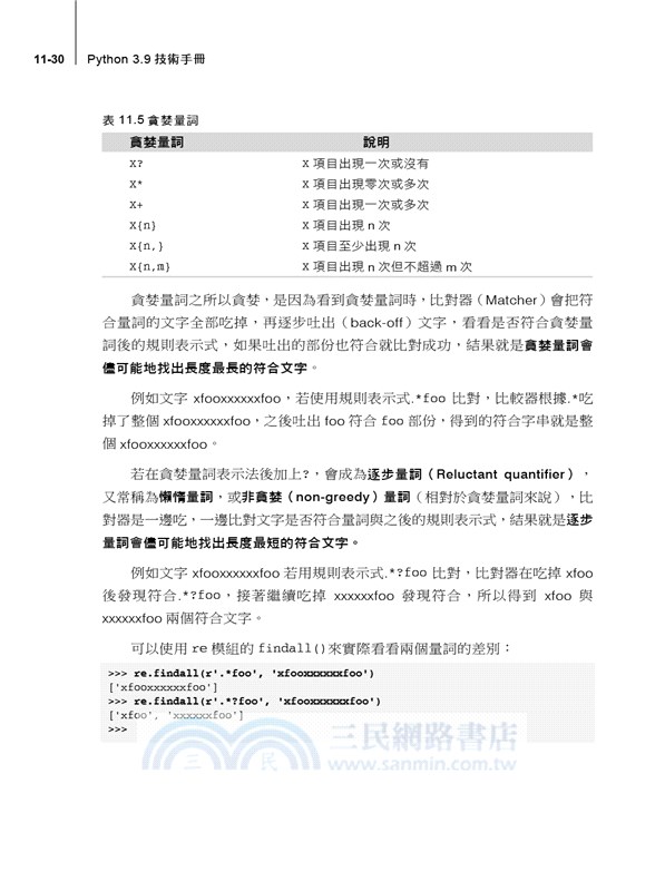 Python 3.9技術手冊