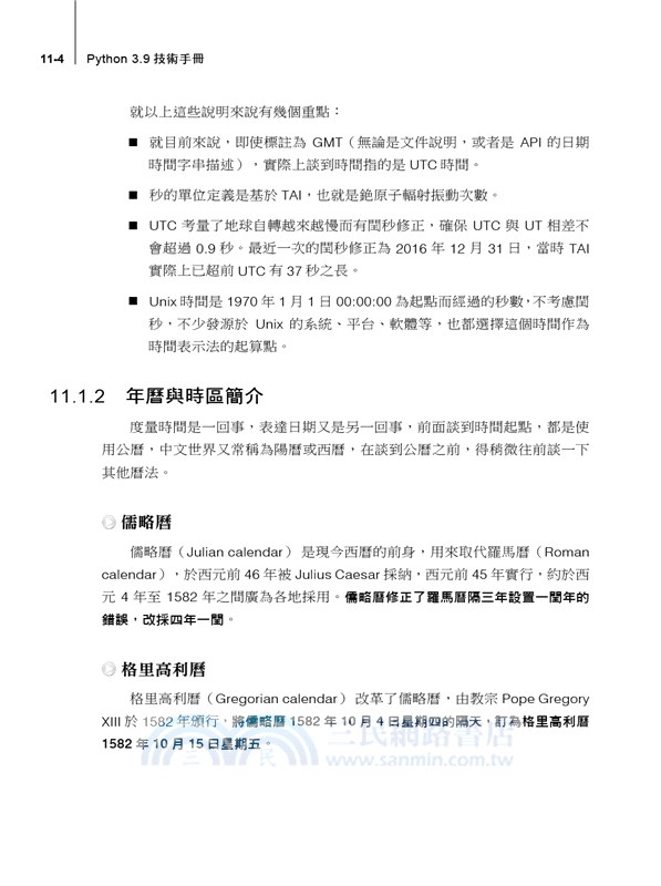 Python 3.9技術手冊