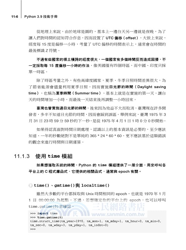 Python 3.9技術手冊