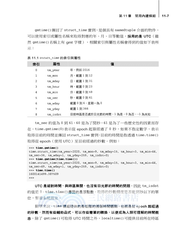 Python 3.9技術手冊