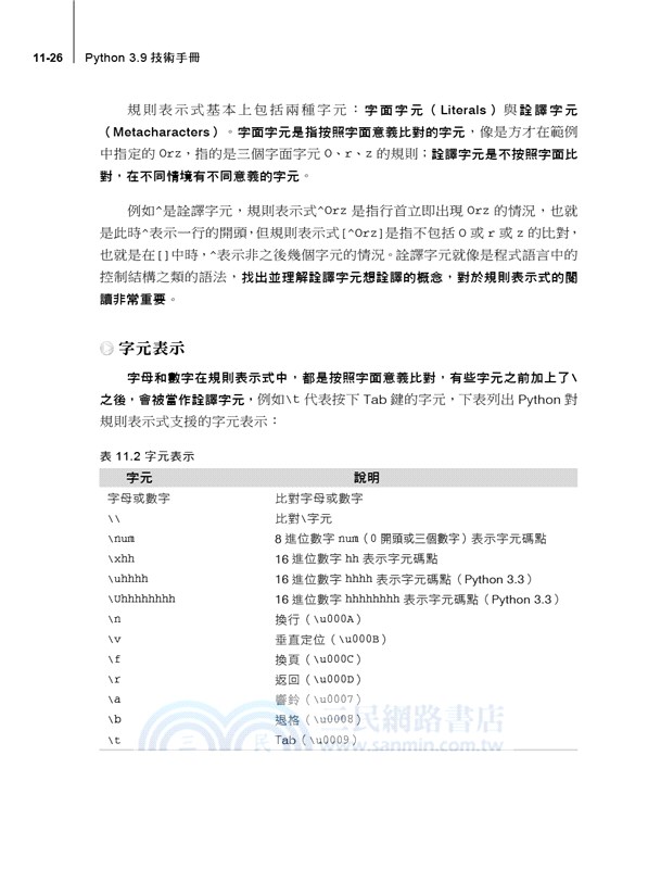 Python 3.9技術手冊